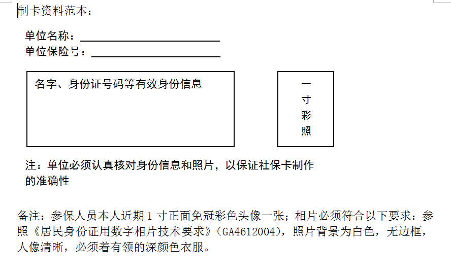 厦门社保卡办理