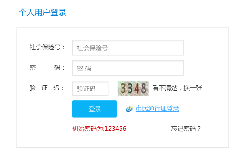 	
厦门社保卡密码忘记了怎么办?