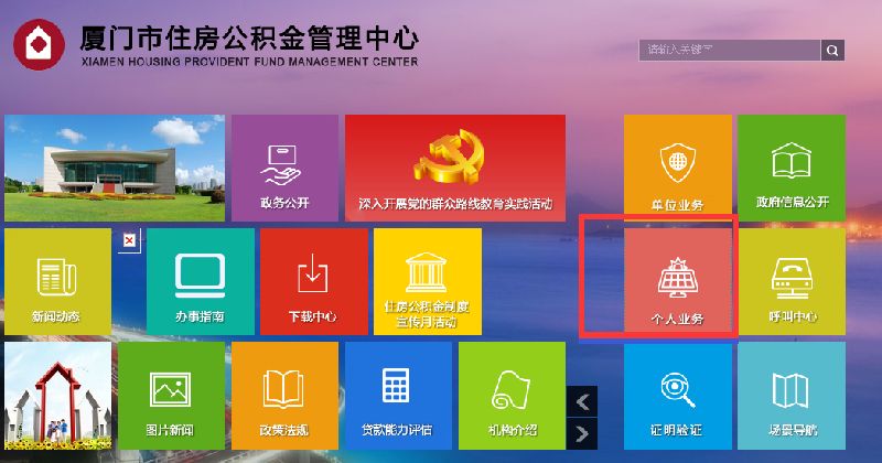 怎么查询厦门公积金账户？